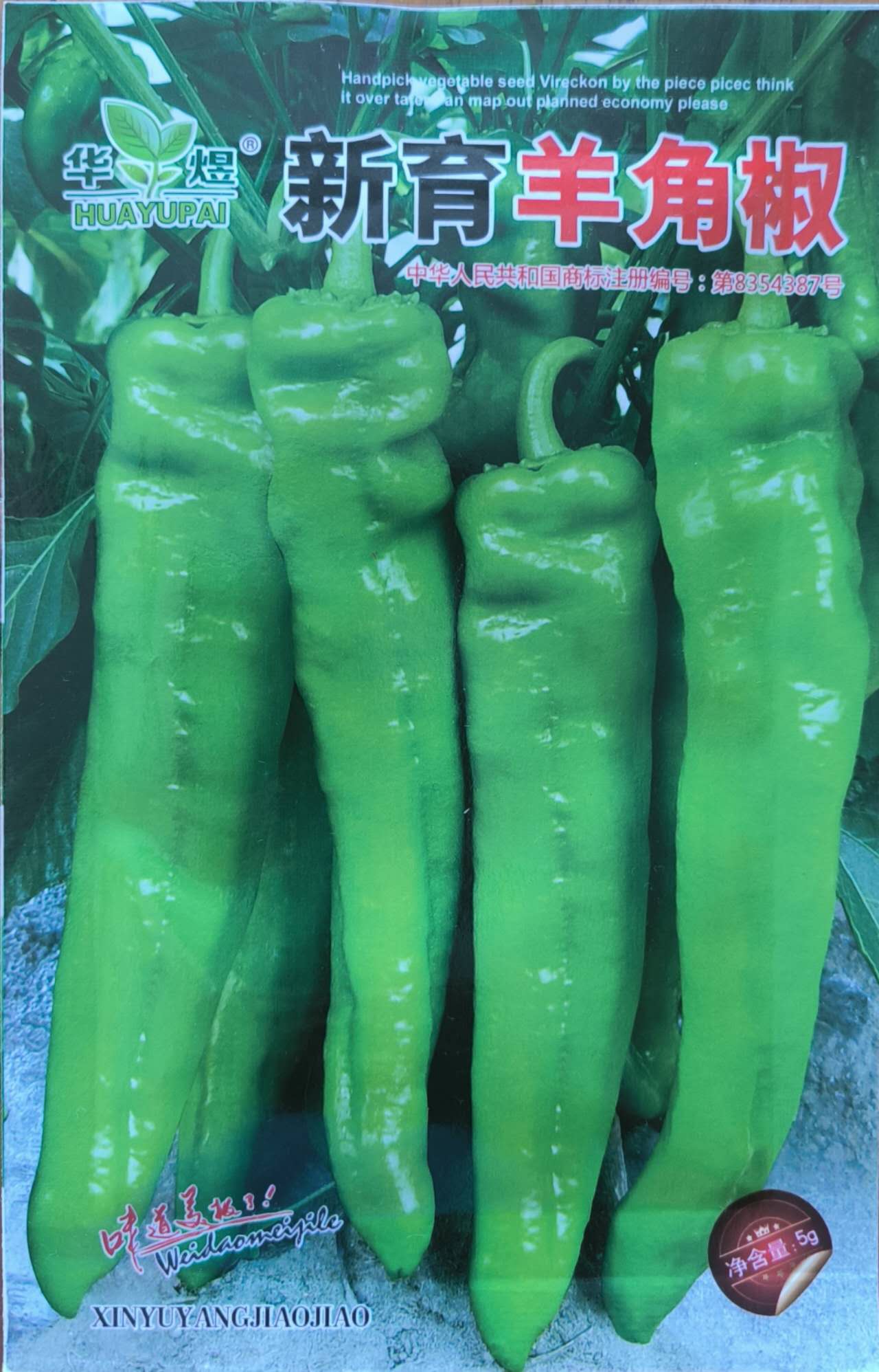 GOAT Green Horn Chili Pepper Variety Vegetable Seeds (300 seeds) - Basic Farm House