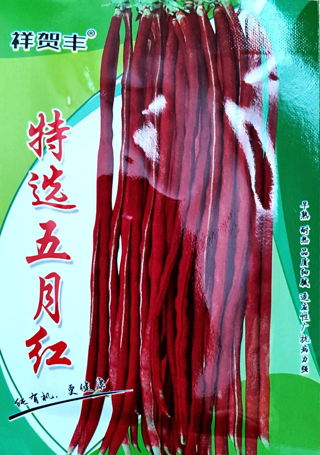 Dwarf Frameless Chinese Long Red Beans Vegetable Seeds (30 seeds) - Basic Farm House