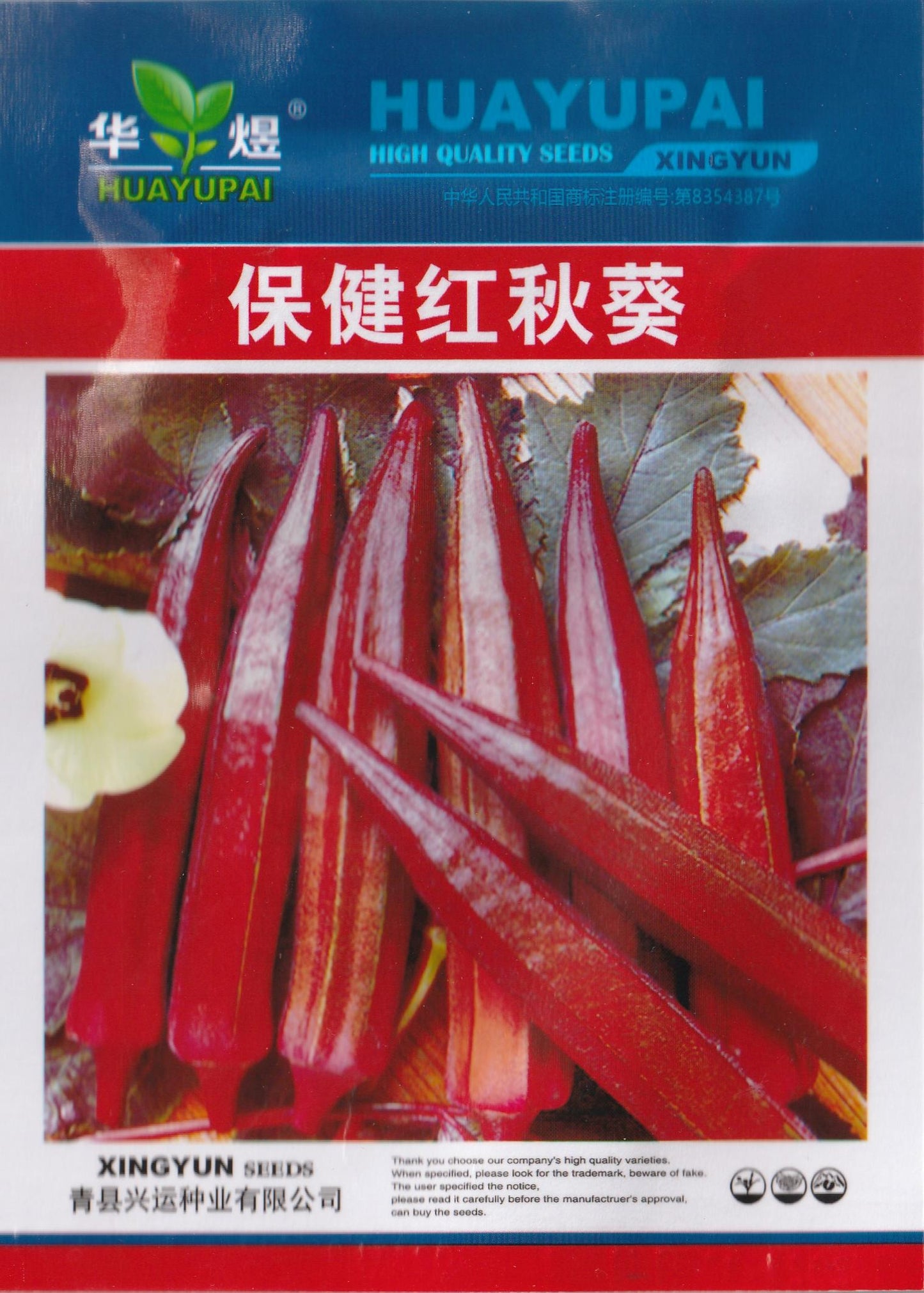Red Burgundy Okra Vegetable Seeds (50 seeds) - Basic Farm House